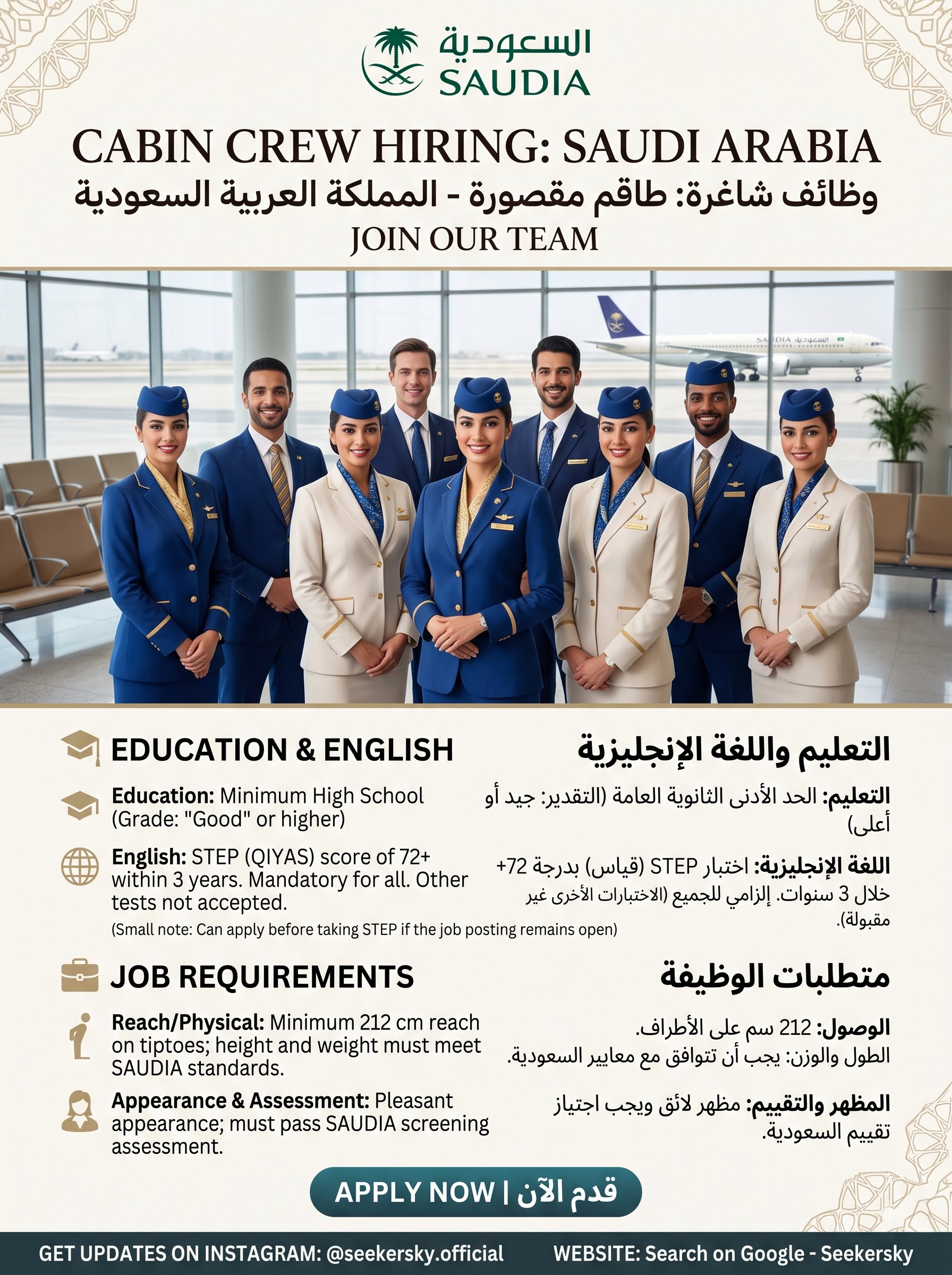 Cabin crew hiring post design 202608111243